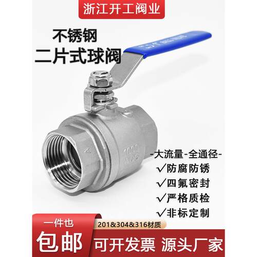 304不锈钢球阀两件式内螺纹水开关4分钟6分钟1英寸Dn15 25 40 50