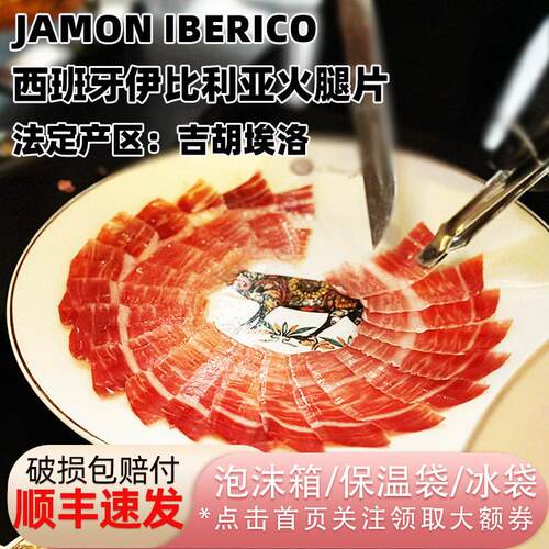 西班牙伊比利亚火腿切片法定产区白标绿标红标黑标黑猪后腿片即食