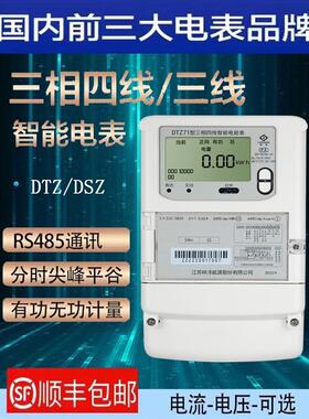 库存国网电表三相智能电表峰谷平分时DTZ/DSZ 0.5S级/0.2S级