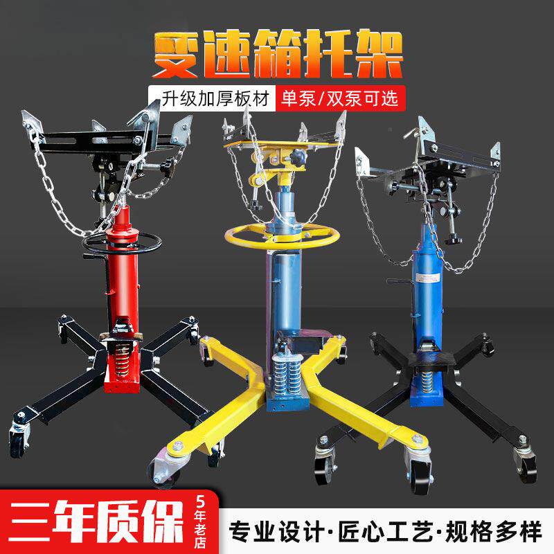 高位运送器汽车汽修波箱顶千斤顶发动机托顶拖顶工具变速箱托架