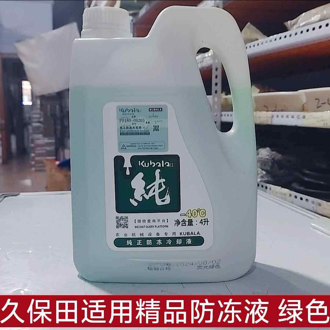 久保田适用防冻液 冰点-40度 沸点108度 插秧机 收割机 拖拉机,农机/农具/农膜,农机配件,淘宝优惠券,粉丝福利购,淘宝优惠卷