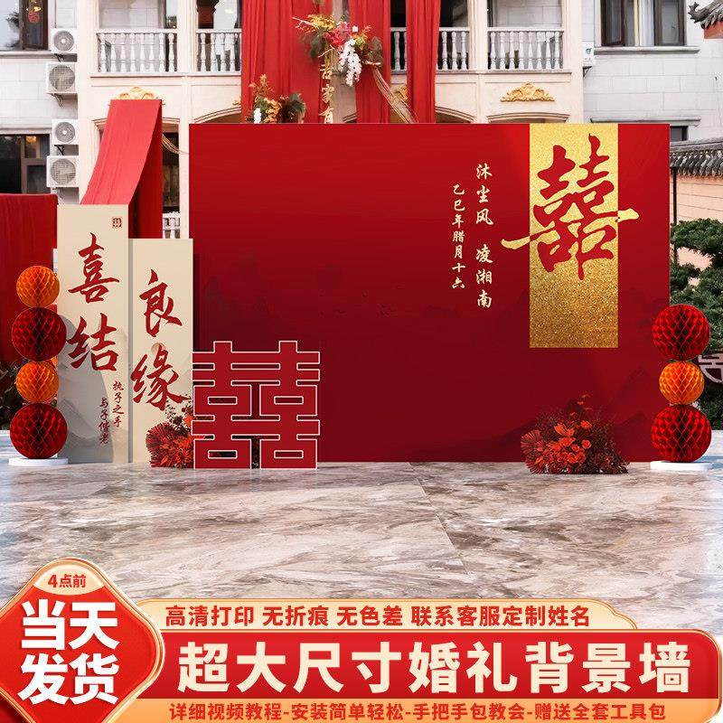 结婚宴背景墙布置婚礼出阁宴现场装饰全套户外农村庭院留影区kt板,节庆用品/礼品,婚宴背景墙,淘宝优惠券,粉丝福利购,淘宝优惠卷