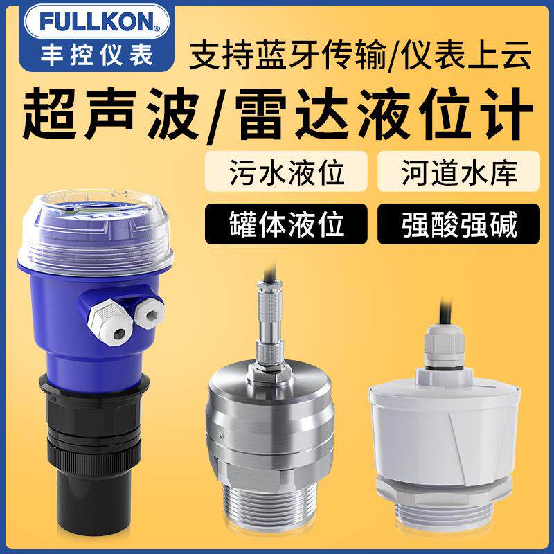一体式超声波液位计传感器污水无线水位计防腐4-20mA井水池RS485