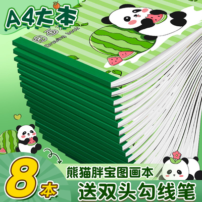 熊猫A4加厚图画本画画本小学生专用一年级绘画本美术本儿童幼儿园