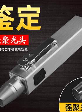 不锈钢强光照玉手电可充电原石珠宝翡翠翠琥珀蜜蜡文玩玉器鉴定灯