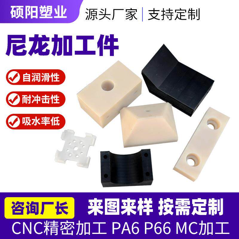 尼龙加工件pa66尼龙轴套工农业机械塑料配件含油PA6尼龙滑块定制