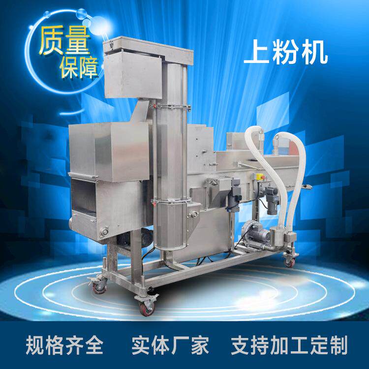 隧道式高产量毛毛鱼裹粉机自动海鲜撒粉粘粉设备CFJ600上粉机