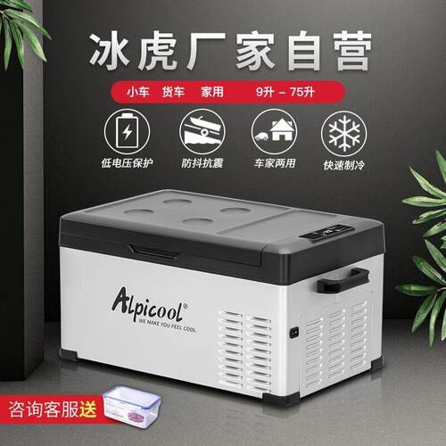 车载冰箱家用车家两用小型12v24v220V冷冻冷藏冰柜