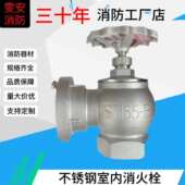 不锈钢室内消火栓304不锈钢消火栓 SN65旋转式 减压稳压室内消防栓