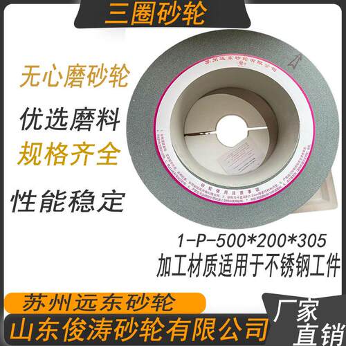 三圈砂轮无心磨砂轮500*200*305-WA/GC/F60L