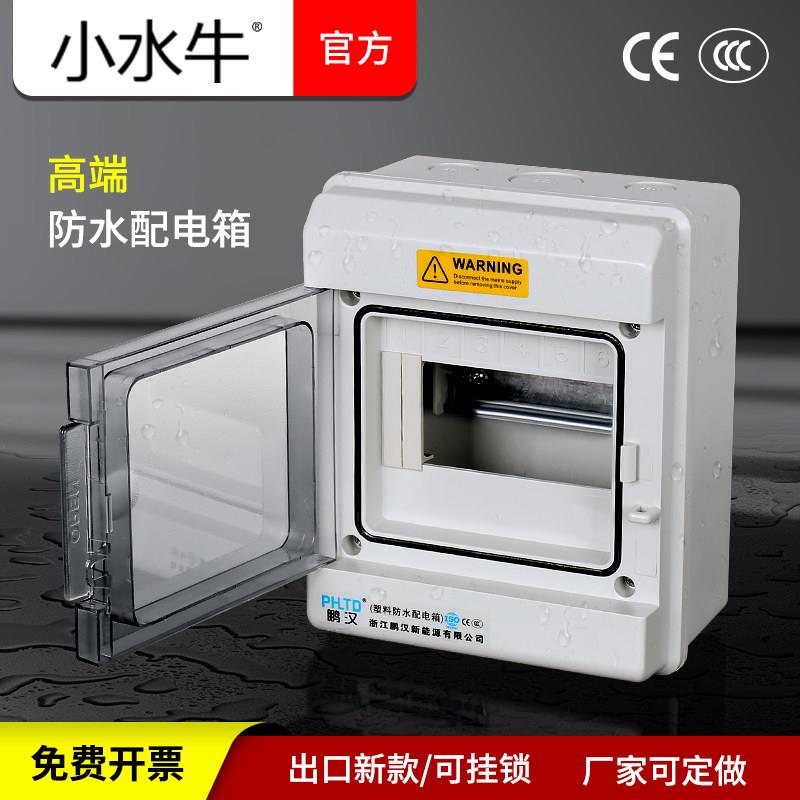 PC阻燃防水配电箱空气开关盒漏电保护明装塑料HT-5/8回路空开盒子
