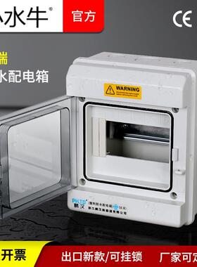 PC阻燃防水配电箱空气开关盒漏电保护明装塑料HT-5/8回路空开盒子
