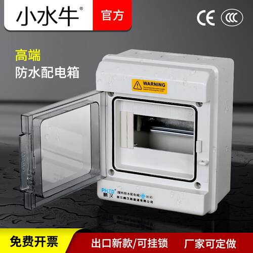 PC阻燃防水配电箱空气开关盒漏电保护明装塑料HT-5/8回路空开盒子