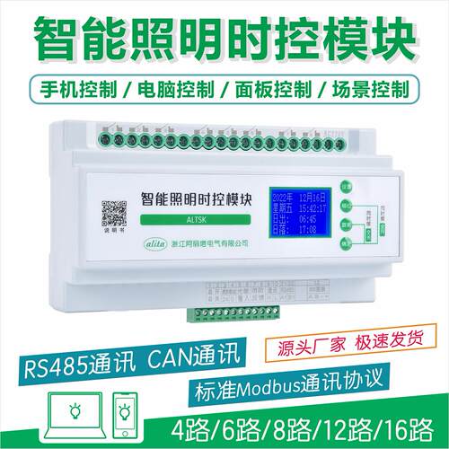 智能照明控制模块时控模块4/6/8/12/16路20A路灯光控制器开关面板