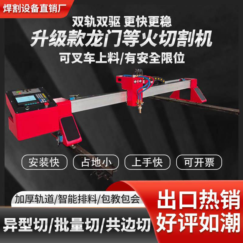 龙门数控电浆切割机可携式电浆火焰两用小蜜蜂双驱钢板下料机