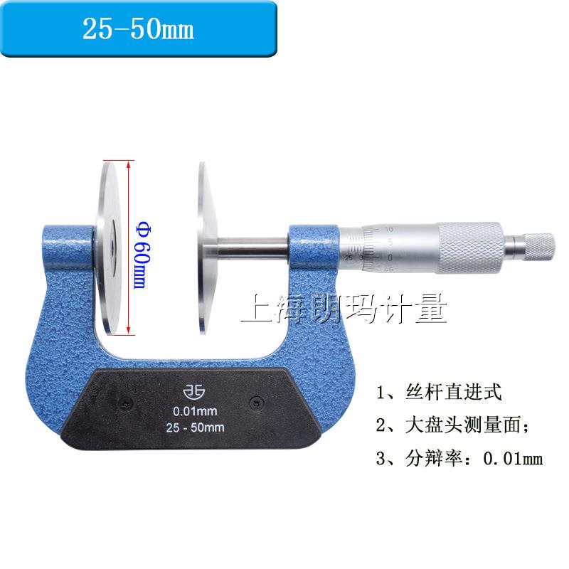 西北青量大盘头千分尺0-25-50-75-100mm公法线千分尺直径60mm