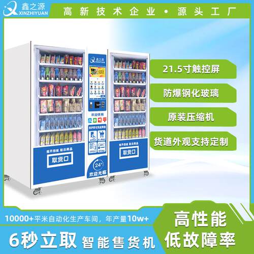 24小时无人自动售货机定制零食饮料香烟售卖机综合贩卖机源头工厂