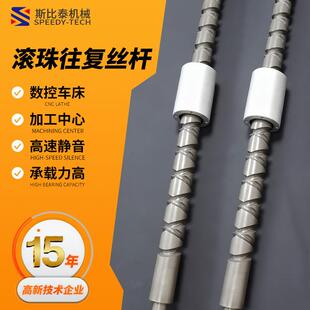 斯比泰非标供应镀锌光亮打磨滚珠丝杆 数控机床附件滚珠往复丝杆
