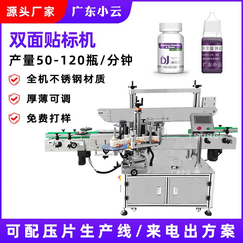 厂家供应高速双面贴标机不干胶贴标机全自动贴标机多用贴标机