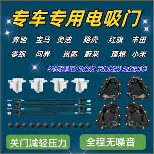 适用岚图梦想家电吸门自吸门改装岚图梦想家自吸门电吸升级