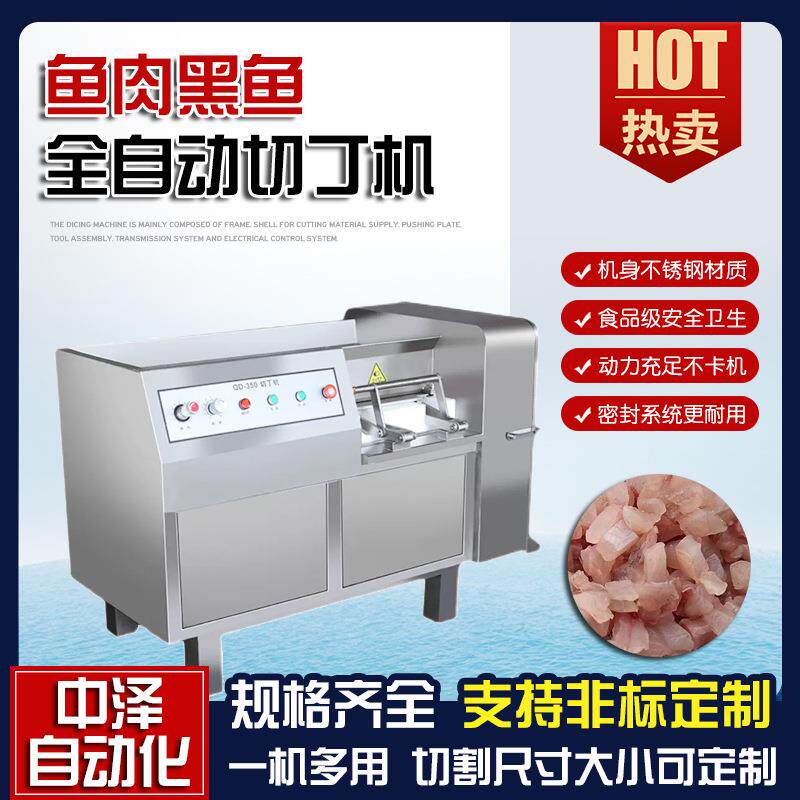 鱼肉粒切丁机中泽不锈钢鱼肉丁切丁机商用全自动鲍鱼海参切丁机
