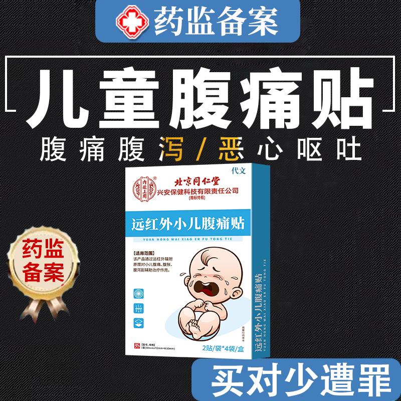 儿童肠系膜淋巴结炎腹痛艾灸热敷淋巴肿大穴位专用肚子疼肚脐贴JW