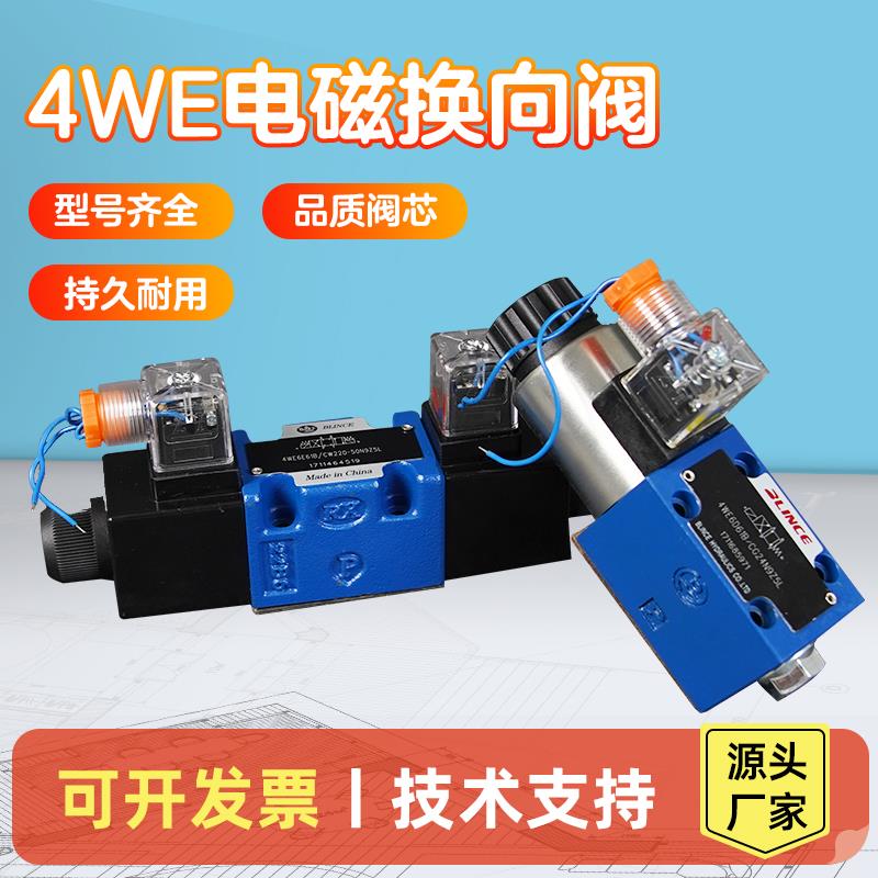 力士乐/华德款4WE6E液压电磁阀换向阀三位四通双向控制阀线圈24V