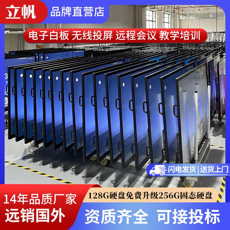 立帆多媒教学会议一体机触摸屏电子白板无线投屏会议平板培训屏幕