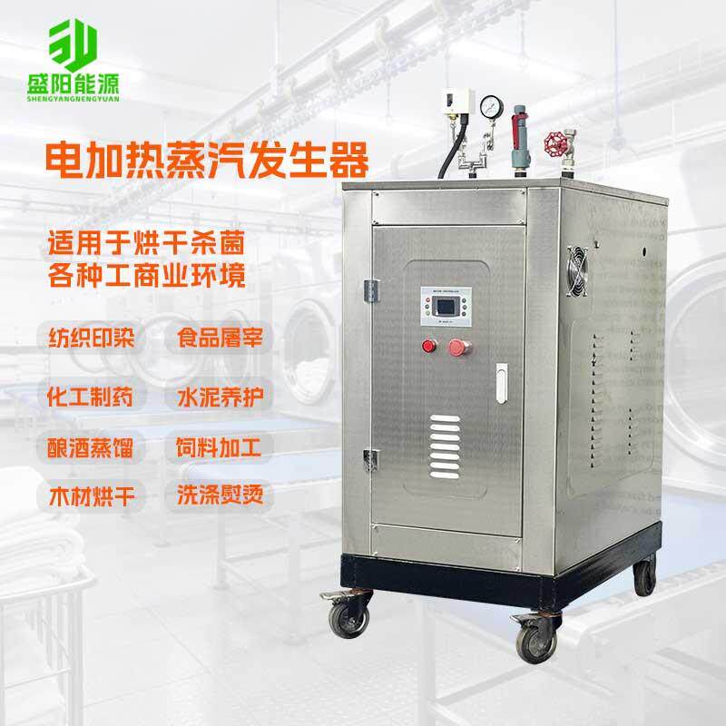 一键器启动电加盛阳能源热蒸汽发生设 全自动节能汽备 浴室烘干