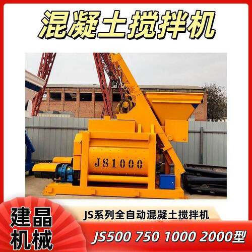 JS系列全自动强制式混凝土搅拌机厂家JS500型工程建筑用搅拌设备