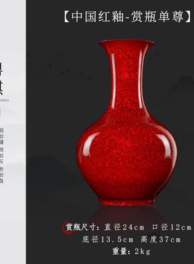 正品中红釉陶瓷器插摆花装饰品厅玄关客办国公室花瓶件