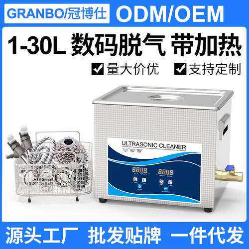 超声波清洗设备