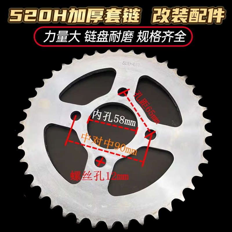 CQR越野摩托链条套链三件套牙盘链盘大小飞520H加厚套链改装配件