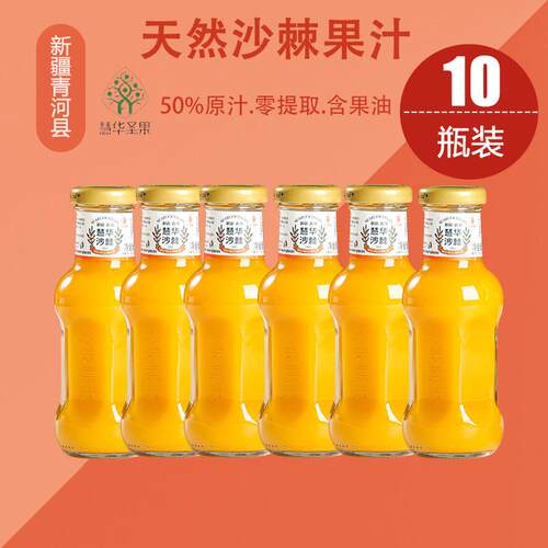 慧华圣果新疆特产沙棘果汁250ml*10瓶新疆沙棘汁青河沙棘