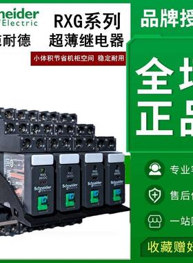 施耐德薄型继电器RXG22BD/23BD/12BD/RXG13P7 RGZE1S48/35M/ZS08