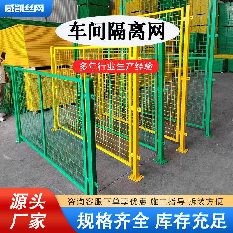 车间隔离网仓库隔断网机器人围栏设备可移动无缝护栏工业区隔离