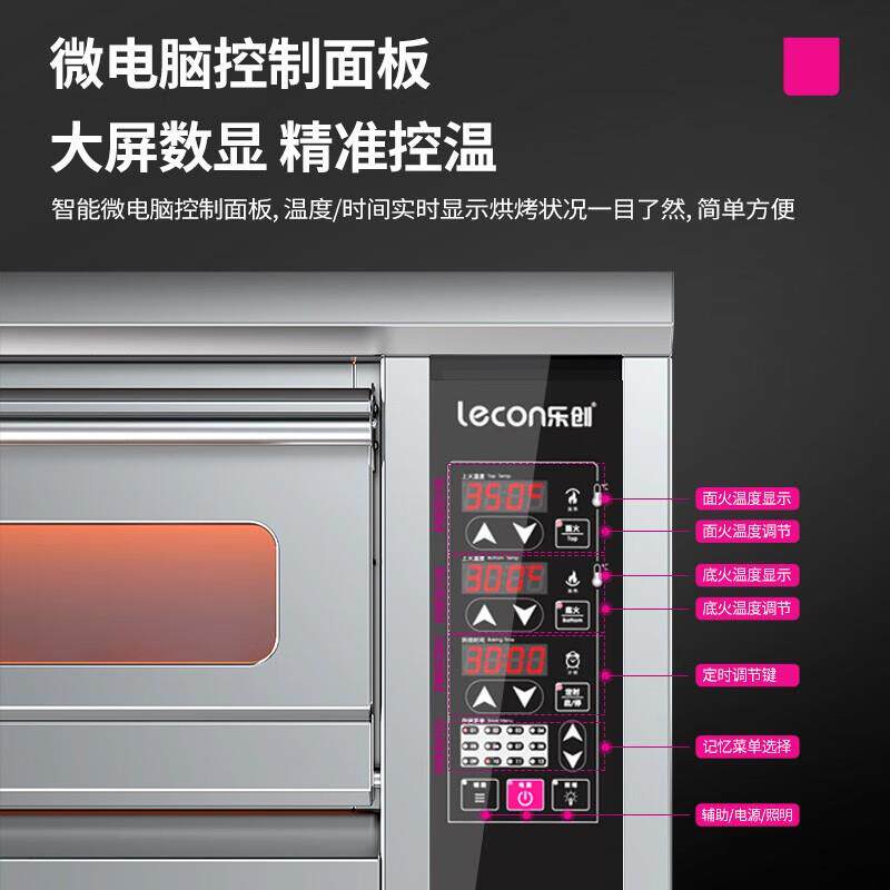 乐创12键记忆菜单商用智能烤箱双层大容量蛋糕披萨烘定时款烤炉