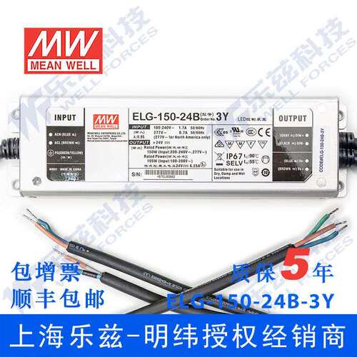 明纬150W LED电源ELG-150-24B-3Y 6.25A24V恒压线控调光+3芯进线