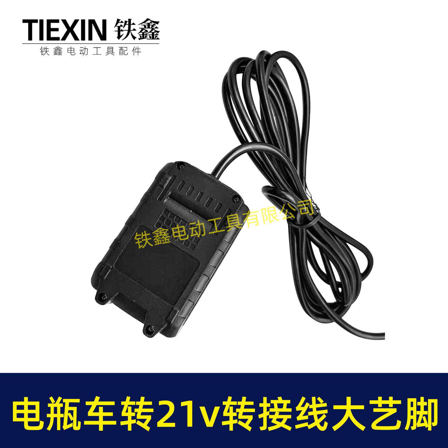电动车转接线电瓶车36V48V60V72V转21V25A锂洗车机吹风机04722