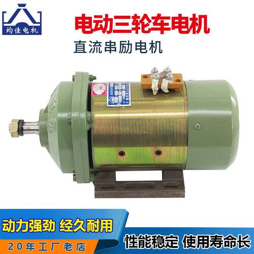 电动三轮车电机有刷直流串励电机大功率拉货电机60v72v1500w1200w