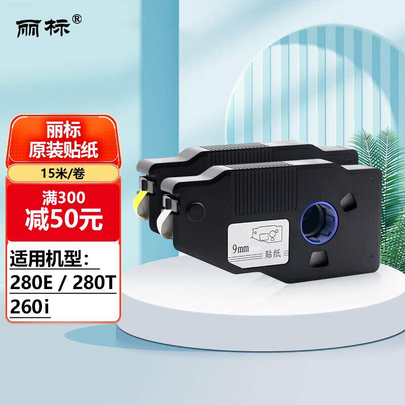 丽标线号机贴纸原装凯标C-280E/T打号机C-190E/T不干胶标签贴纸