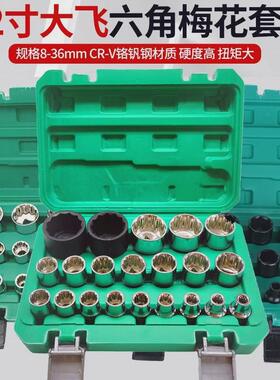 21件套大飞梅花套筒12角花角十二花套筒头子梅花6角套头大全组套