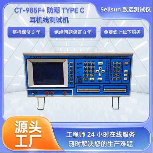 厂家直供CT-985F+type-C耳机线测试机设备测试仪高精密线材测试仪