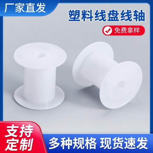 绕线收线塑料线盘塑料线轴塑料轴线轴电缆工字轮PP塑料线盘卷线筒