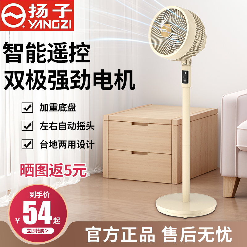 扬子空气循环扇电风扇家用智能语音遥控宿舍大风力静音台式电扇扇