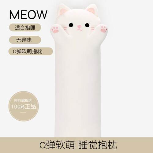 猫咪抱枕女生睡觉玩偶长条毛绒玩具抱睡床上大夹腿长娃娃公仔女孩
