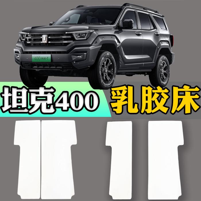坦克TANK400专用汽车后排车载床车非充气乳胶床垫旅行床图片