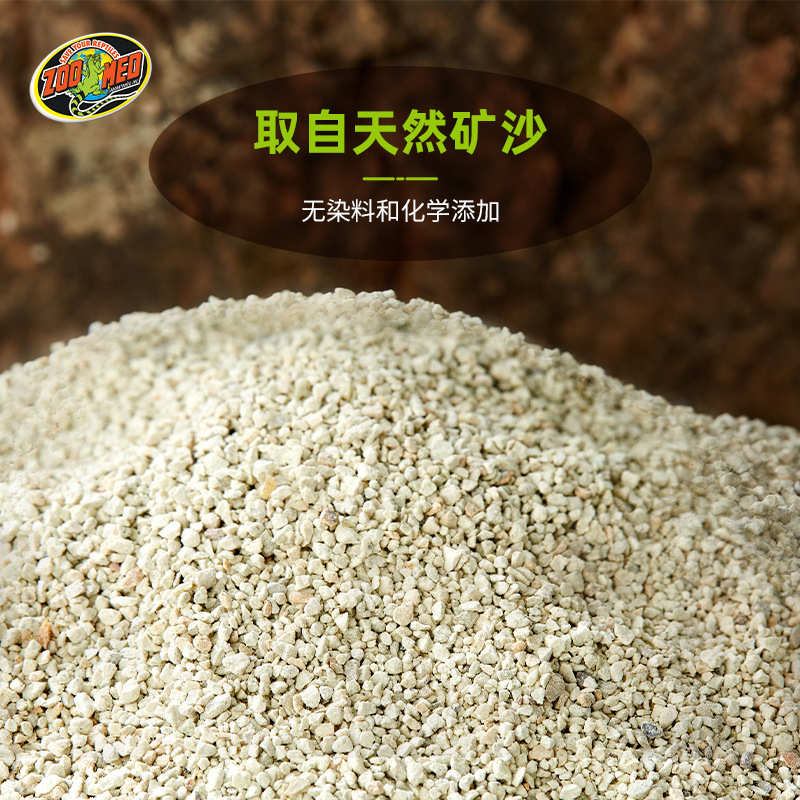 zoomed抑味爬沙爬宠专用沙守宫沙鬃狮蜥蜴饲养箱爬虫造景垫材