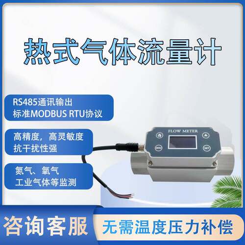 微小型热式气体质量流量计氧气氮气一体结构4-20mARS485LCD显示