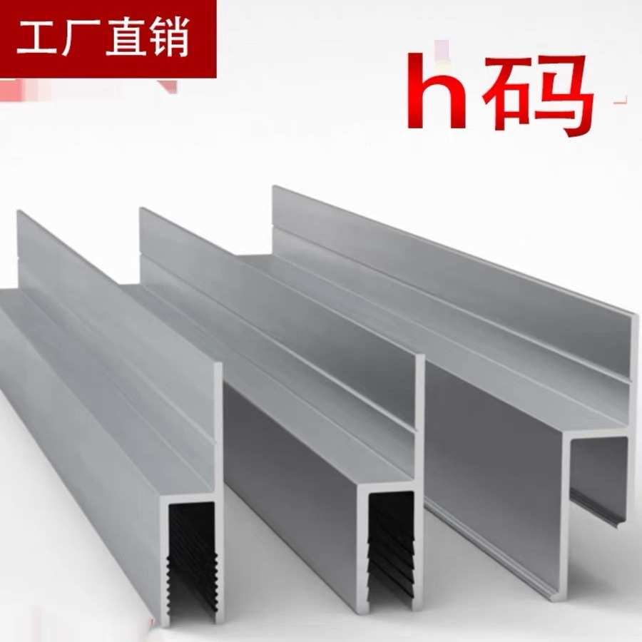 铝合金h型嵌入式卡布灯箱框架铝材H码软膜天花吊顶龙骨边条卡槽